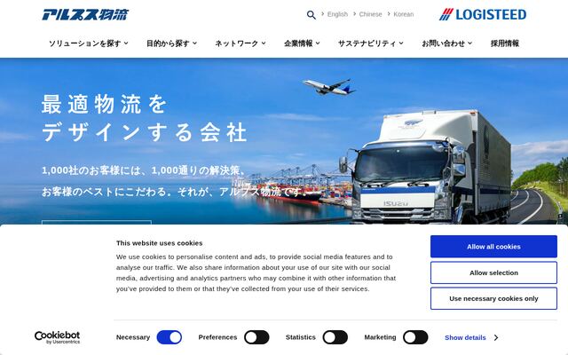 株式会社アルプス物流の公式サイト