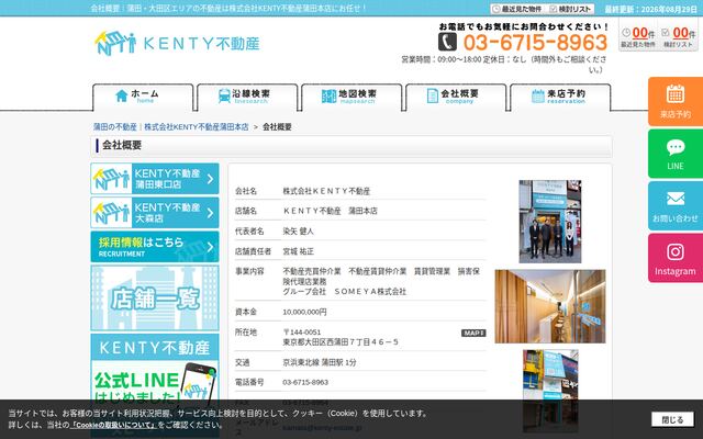 株式会社ＫＥＮＴＹ不動産の公式サイト