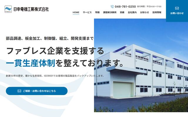 日幸精密工業株式会社の公式サイト