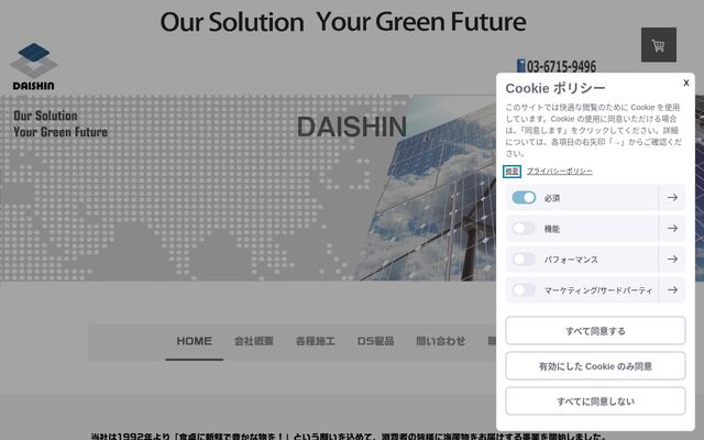 有限会社大信の公式サイト