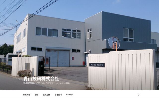 青山技研株式会社の公式サイト