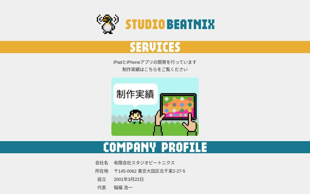 有限会社スタジオビートニクスの公式サイト