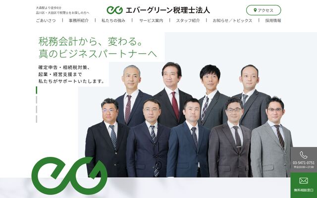 エバーグリーン税理士法人の公式サイト