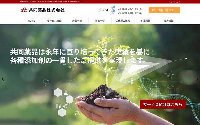 共同薬品株式会社の公式サイト