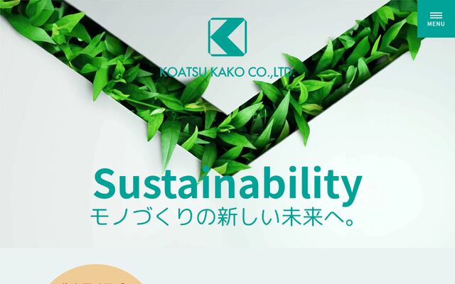 高圧化工株式会社の公式サイト