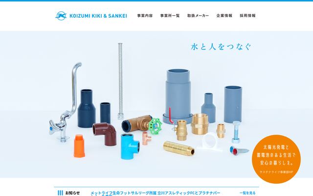小泉機器工業株式会社の公式サイト