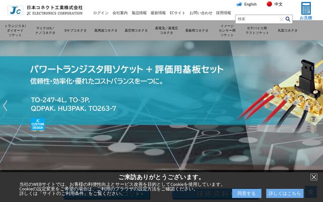 日本コネクト工業株式会社の公式サイト