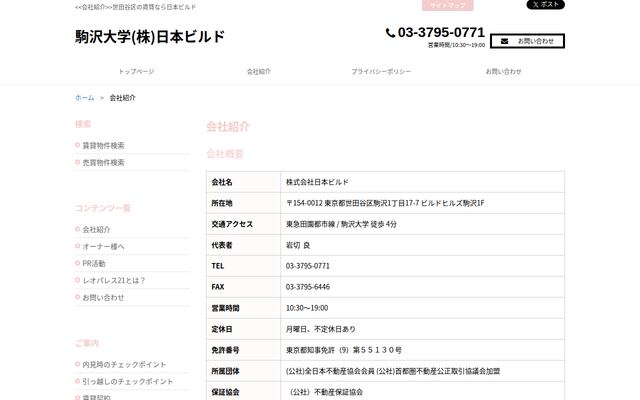 株式会社日本ビルドの公式サイト