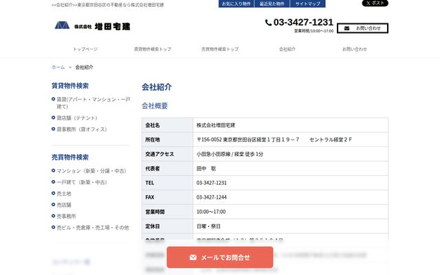 株式会社増田宅建の公式サイト