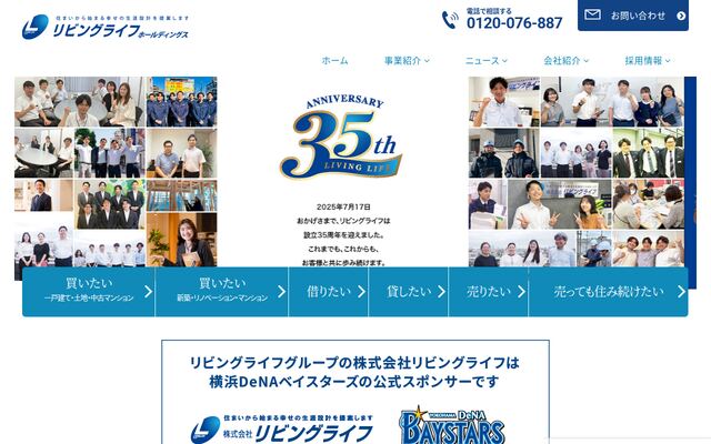 株式会社リビングライフの公式サイト