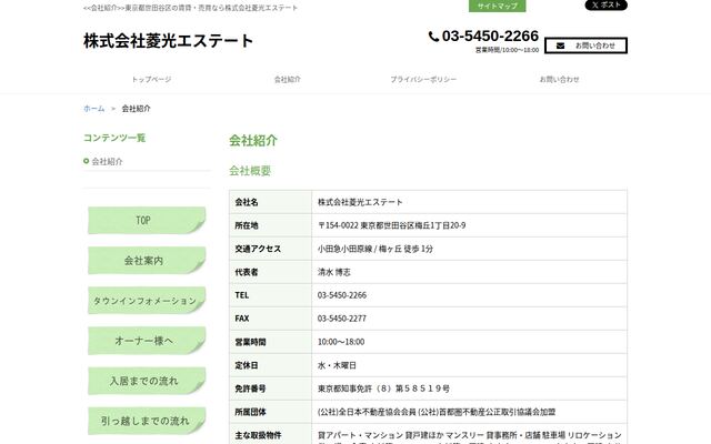 株式会社菱光エステートの公式サイト