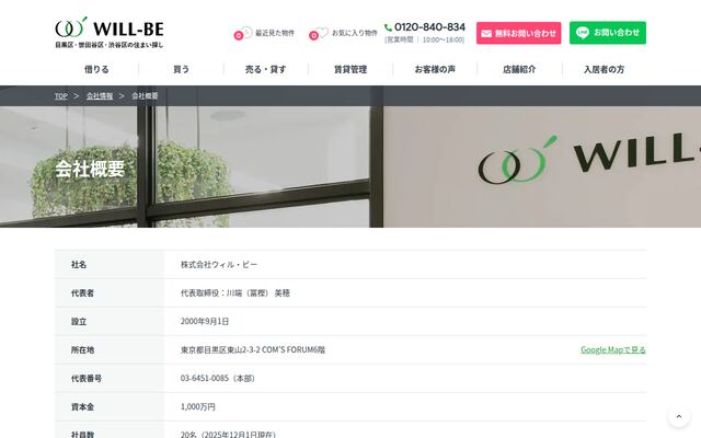 株式会社ウィル・ビーの公式サイト