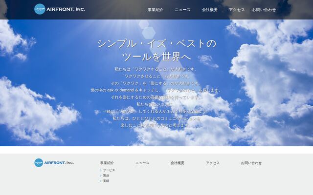 株式会社エアフロントの公式サイト