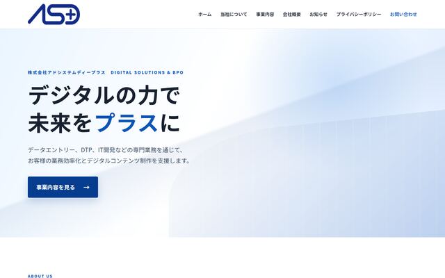 株式会社アドシステムディープラス