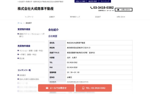 株式会社大成商事不動産の公式サイト