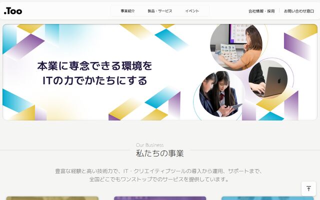 株式会社Ｔｏｏ