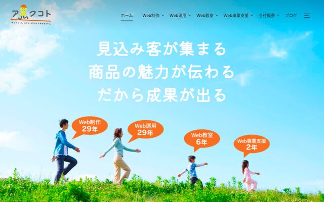 株式会社アルクコトの公式サイト