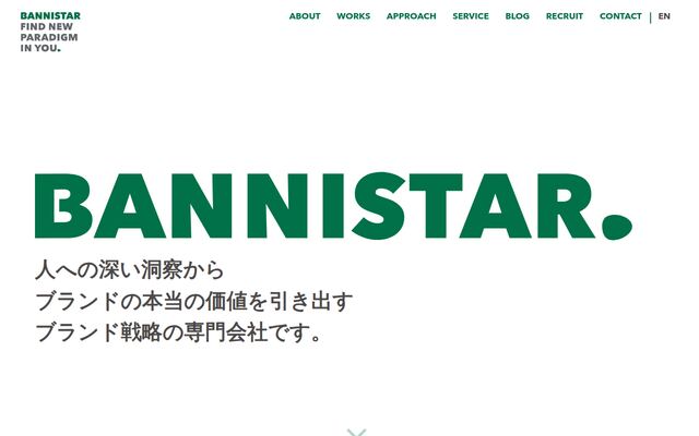 バニスター株式会社