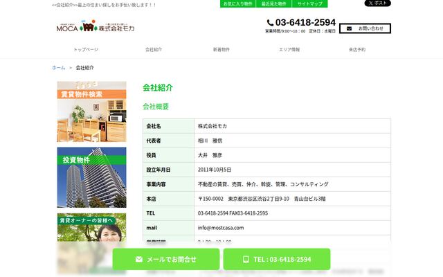 株式会社モカの公式サイト