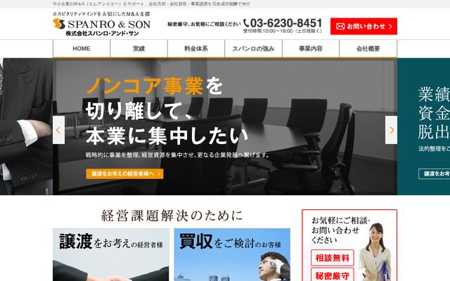 株式会社スパンロ・アンド・サンの公式サイト