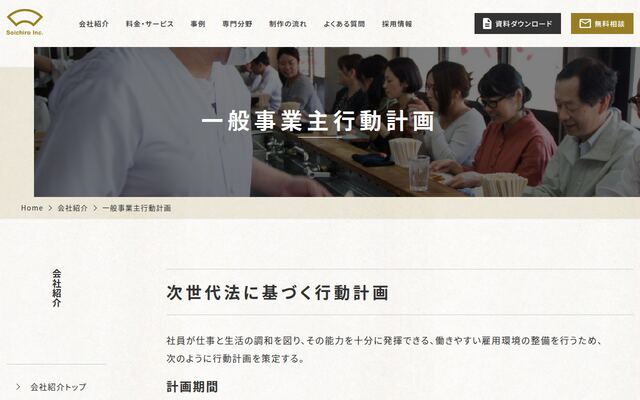 株式会社Ｓｏｉｃｈｉｒｏの公式サイト