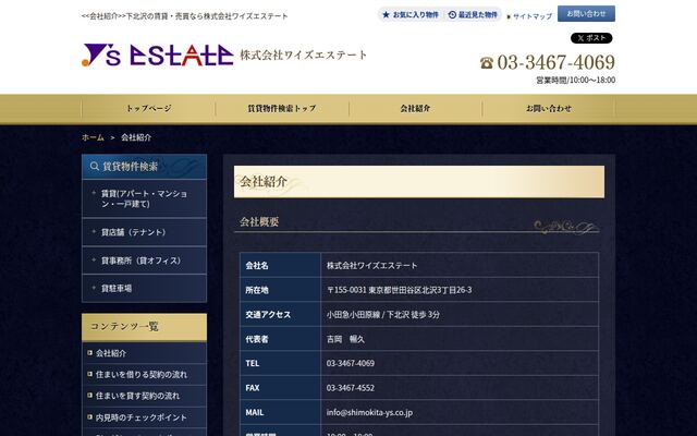 株式会社ワイズエステートの公式サイト