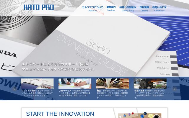 株式会社カトウプロの公式サイト