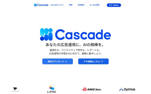 株式会社ＣＡＳＣＡＤＥの公式サイト