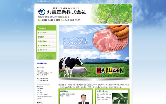 丸善産業株式会社の公式サイト