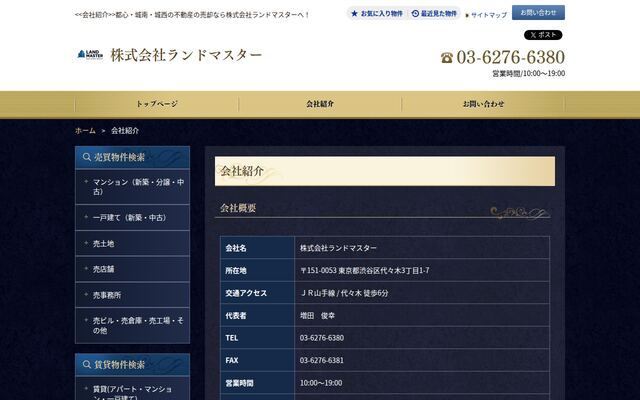 株式会社ランドマスターの公式サイト