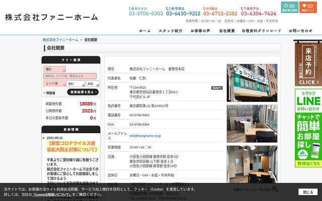 株式会社ファニーホームの公式サイト