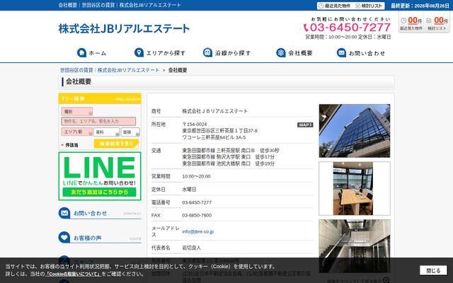 株式会社ＪＢリアルエステートの公式サイト