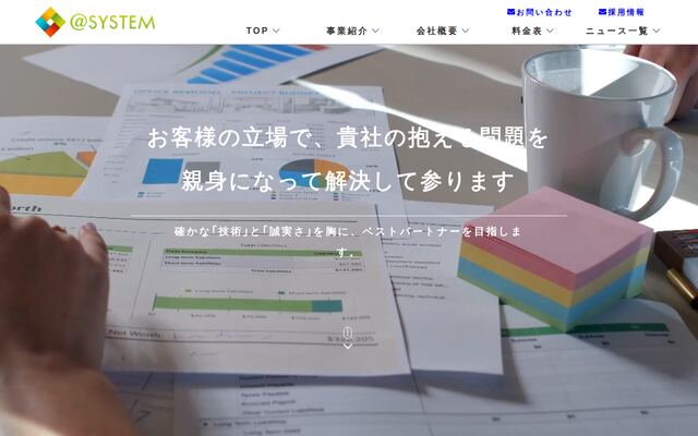 アットシステム株式会社の公式サイト