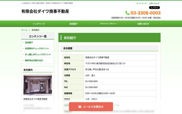 有限会社ダイワ商事不動産の公式サイト