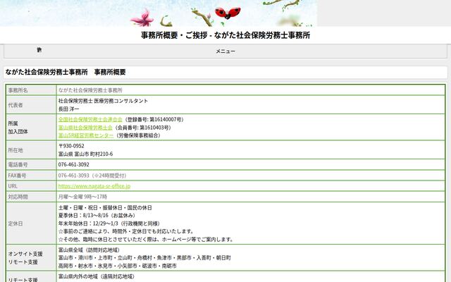 ながた社会保険労務士事務所