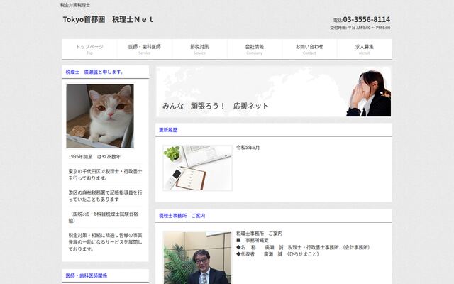 廣瀬税理士・ソピア法務会計事務所