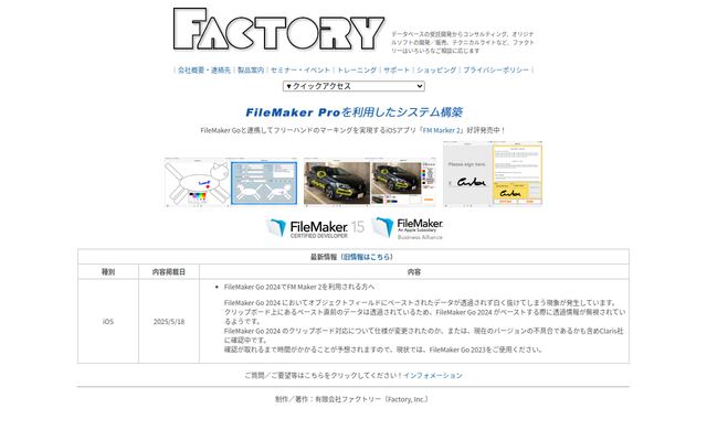 有限会社ファクトリーの公式サイト