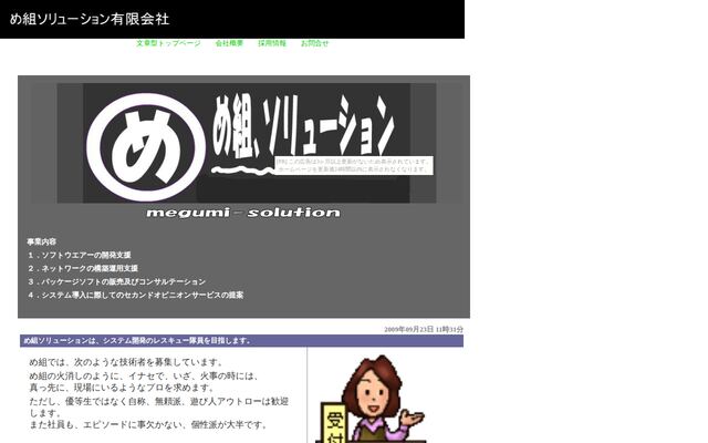 め組ソリューション有限会社の公式サイト