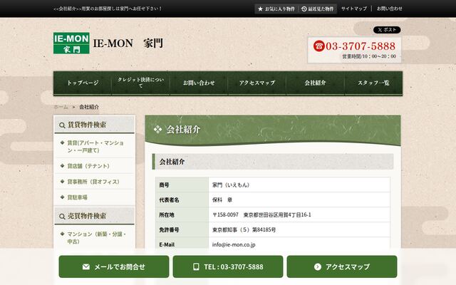 有限会社家門の公式サイト