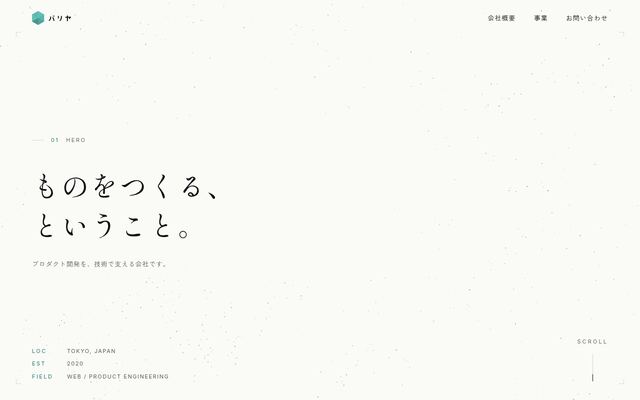 合同会社バリヤの公式サイト