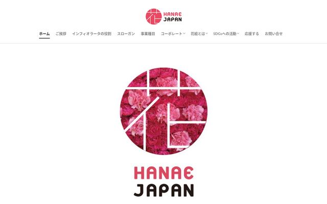 一般社団法人花絵文化協会