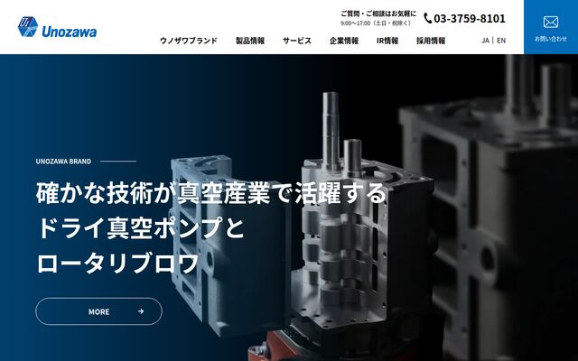 株式会社宇野澤組鐵工所