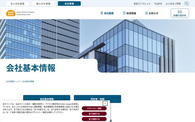 株式会社エヌエイチケイエデュケーショナルの公式サイト