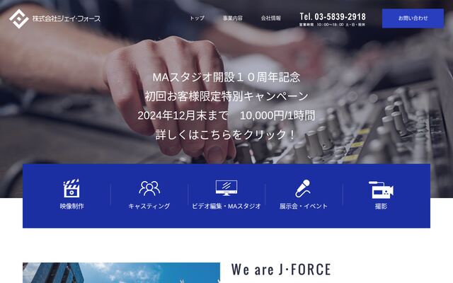 株式会社ジェイ・フォースの公式サイト