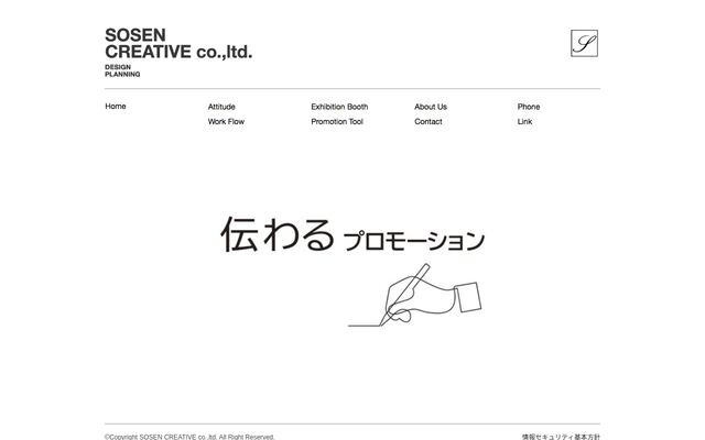 株式会社創宣クリエイテイブ