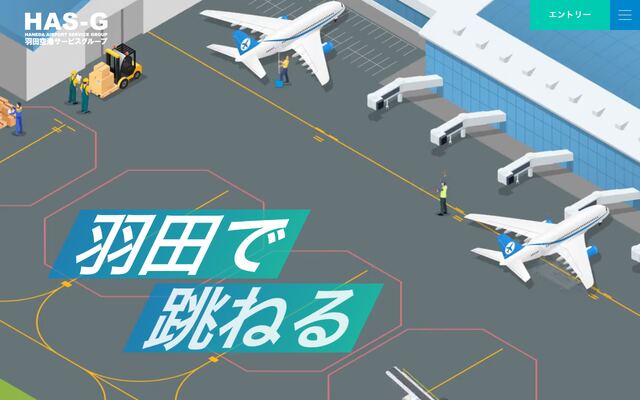 羽田空港グランドサービス株式会社の公式サイト