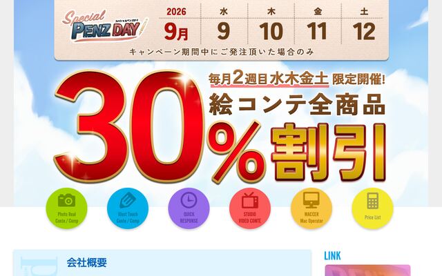 株式会社ペンズ