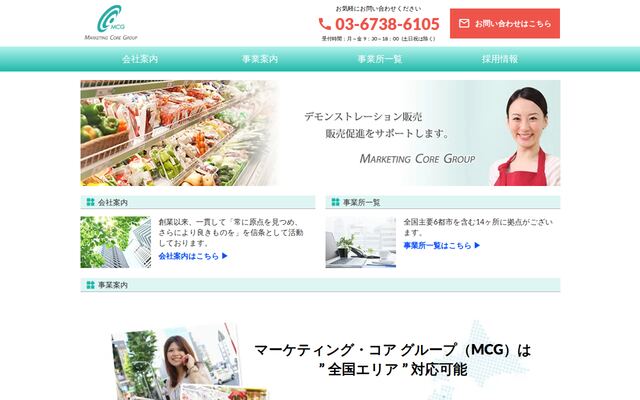 株式会社マーケティング・コア
