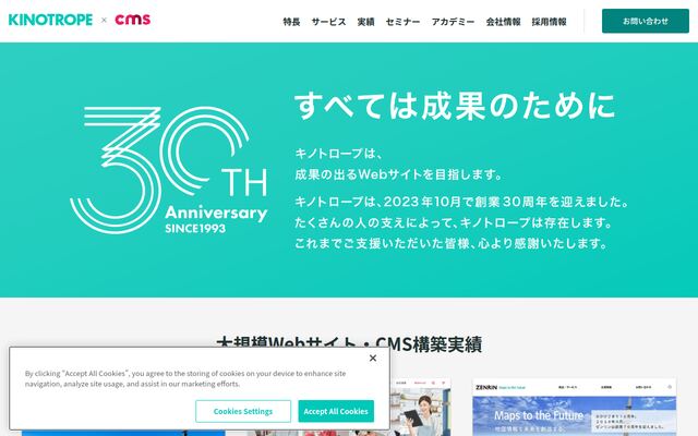 株式会社キノトロープの公式サイト