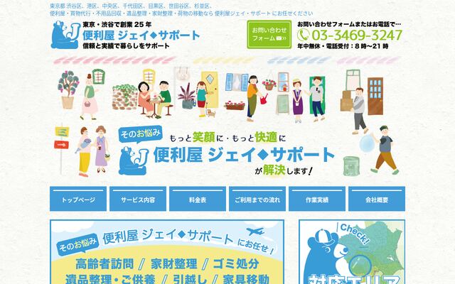 株式会社ジェイ・サポートの公式サイト